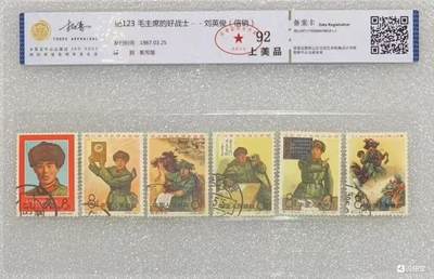 1967年“主席的好战士-刘英俊”信销邮票1套6枚。 - 1967年“主席的好战士-刘英俊”信销邮票1套6枚。