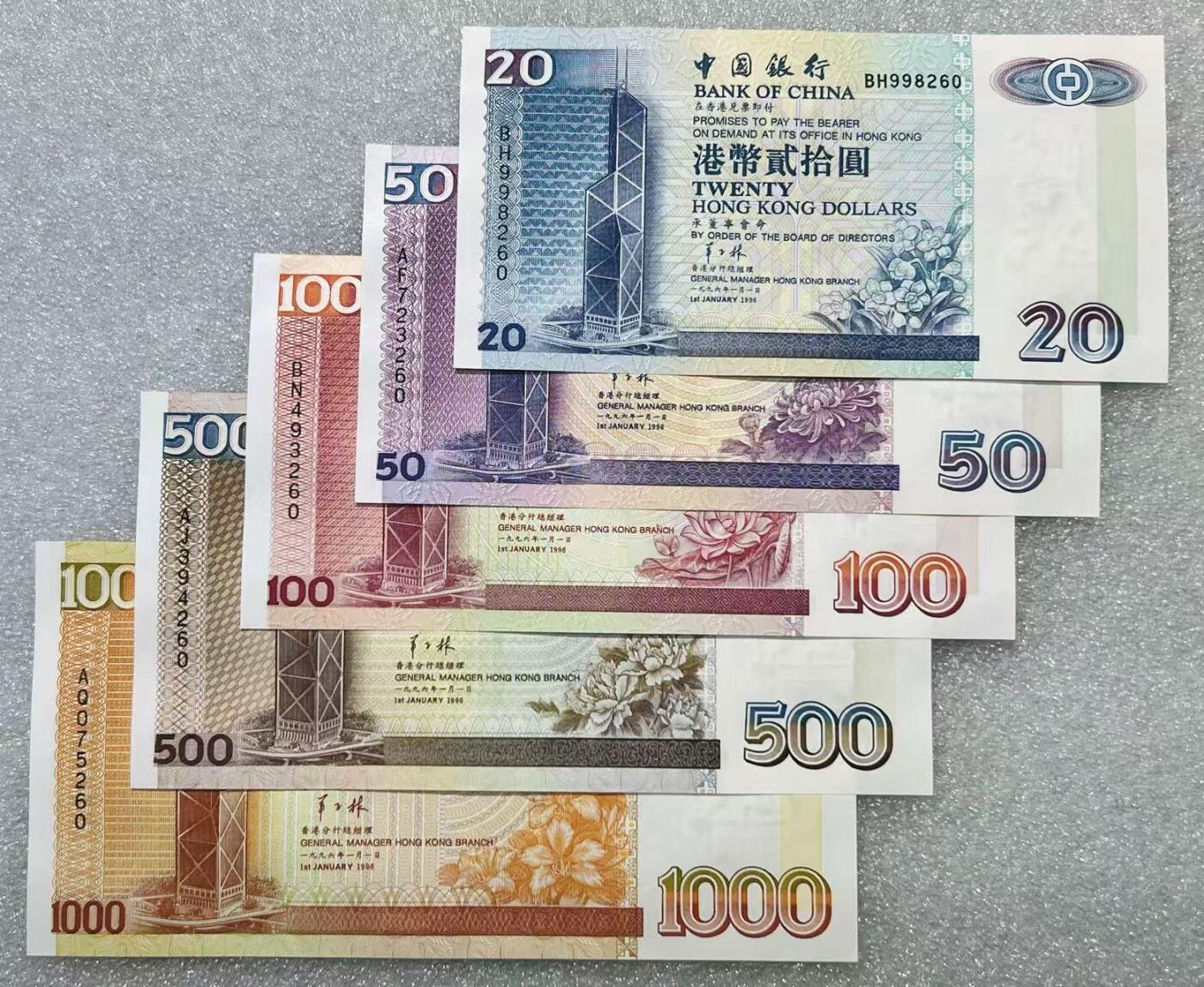 大中华拍卖第815期  香港中国银行9620.50.100.500.1000尾3同260一套 绝品无斑