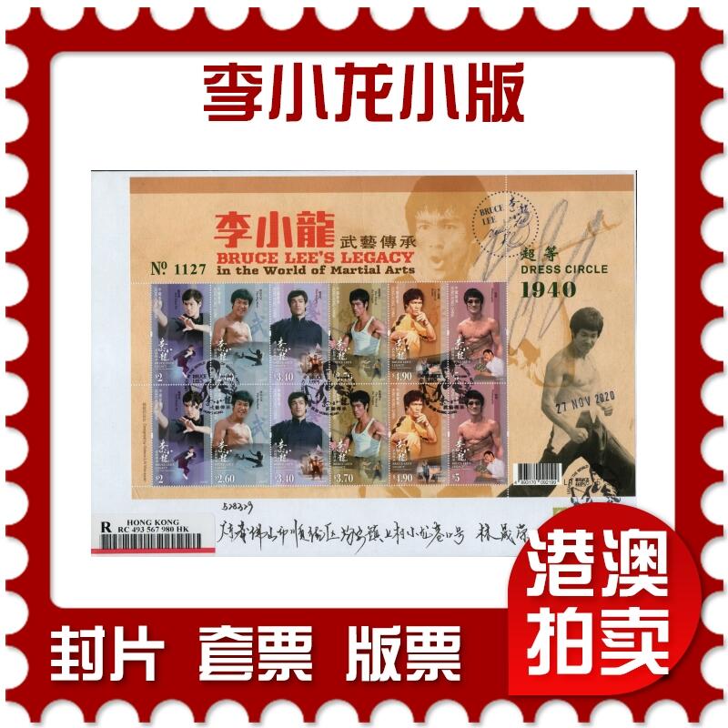 2026年03月21日19:30海外、大陆、澳门、香港邮政精品首日实寄封拍卖专场