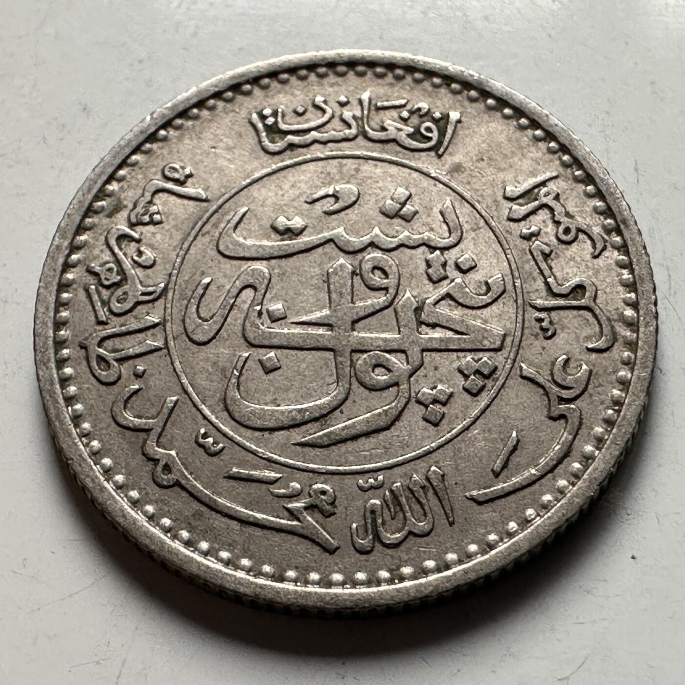 🌹外币初藏🌹🐯2026年第30场   每周二四六晚8️⃣点 接代拍 阿富汗1937年查希尔·沙巴布尔门25派沙铜镍币 20mm 