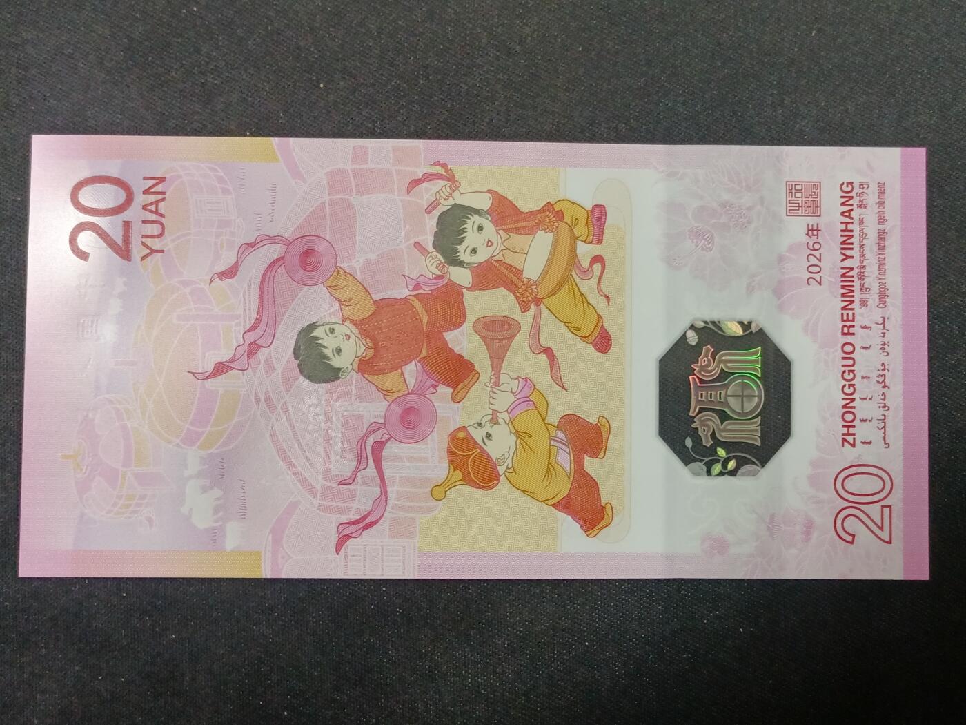 【游宝拍卖】丙午马年第14期 生肖马年纪念钞【J046065037 全新UNC】