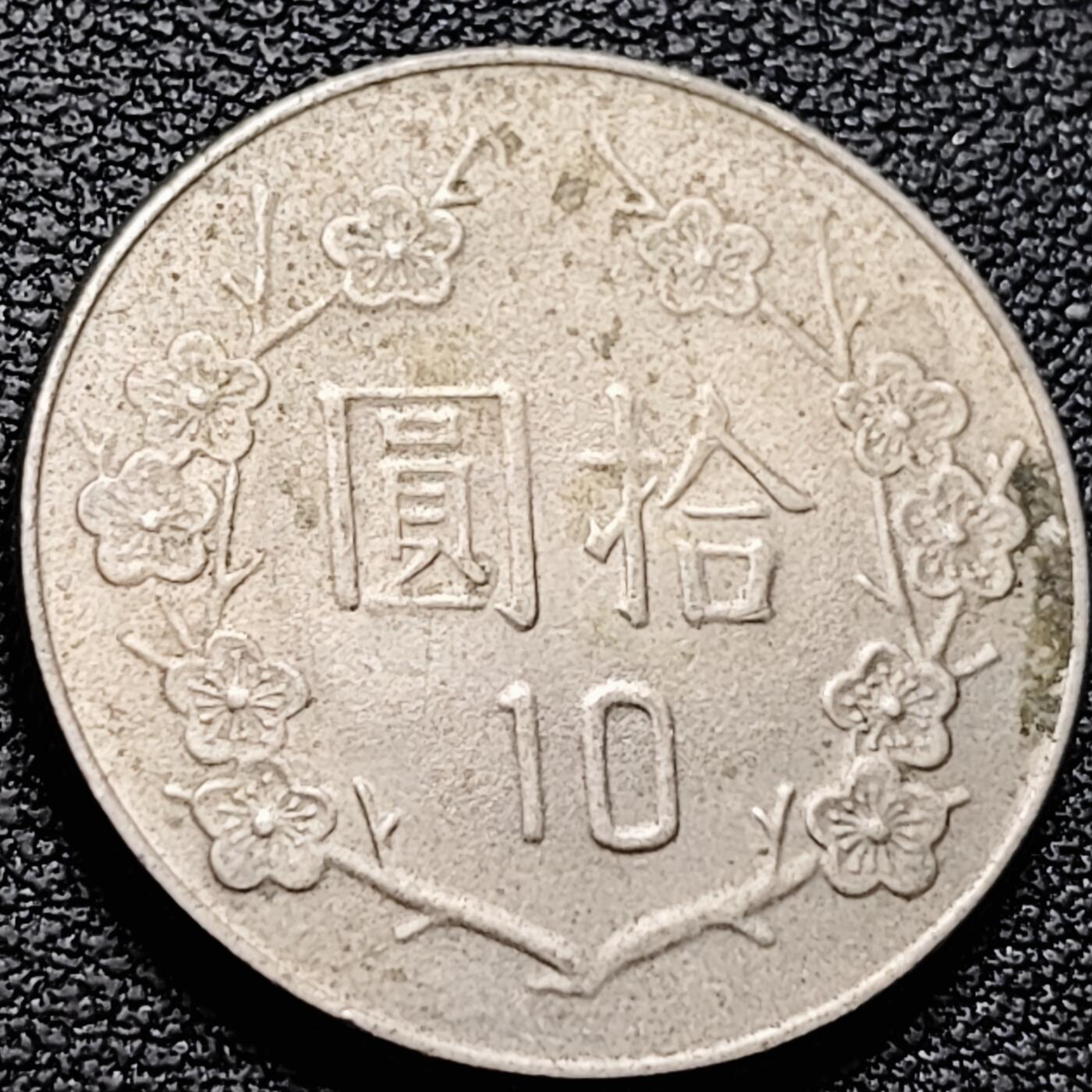 泉币菌-第212场-拍品多 请提前出价（工作最近较忙 发货不及时，望理解） 。