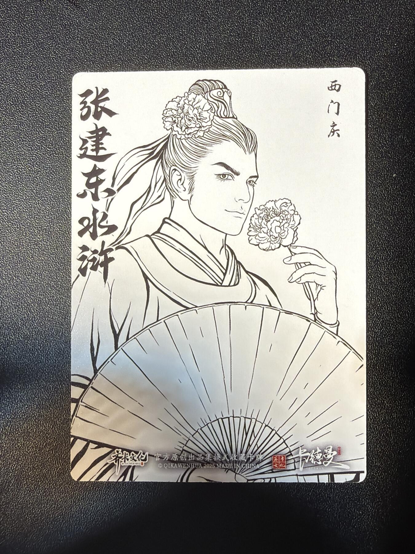 NO.27 好又多金牌大场，每周一站式配齐，方便凑单！（周6晚9点截拍，卖家送拍0抽成！） 卡德曼 张建东水浒 西门庆 线稿普卡