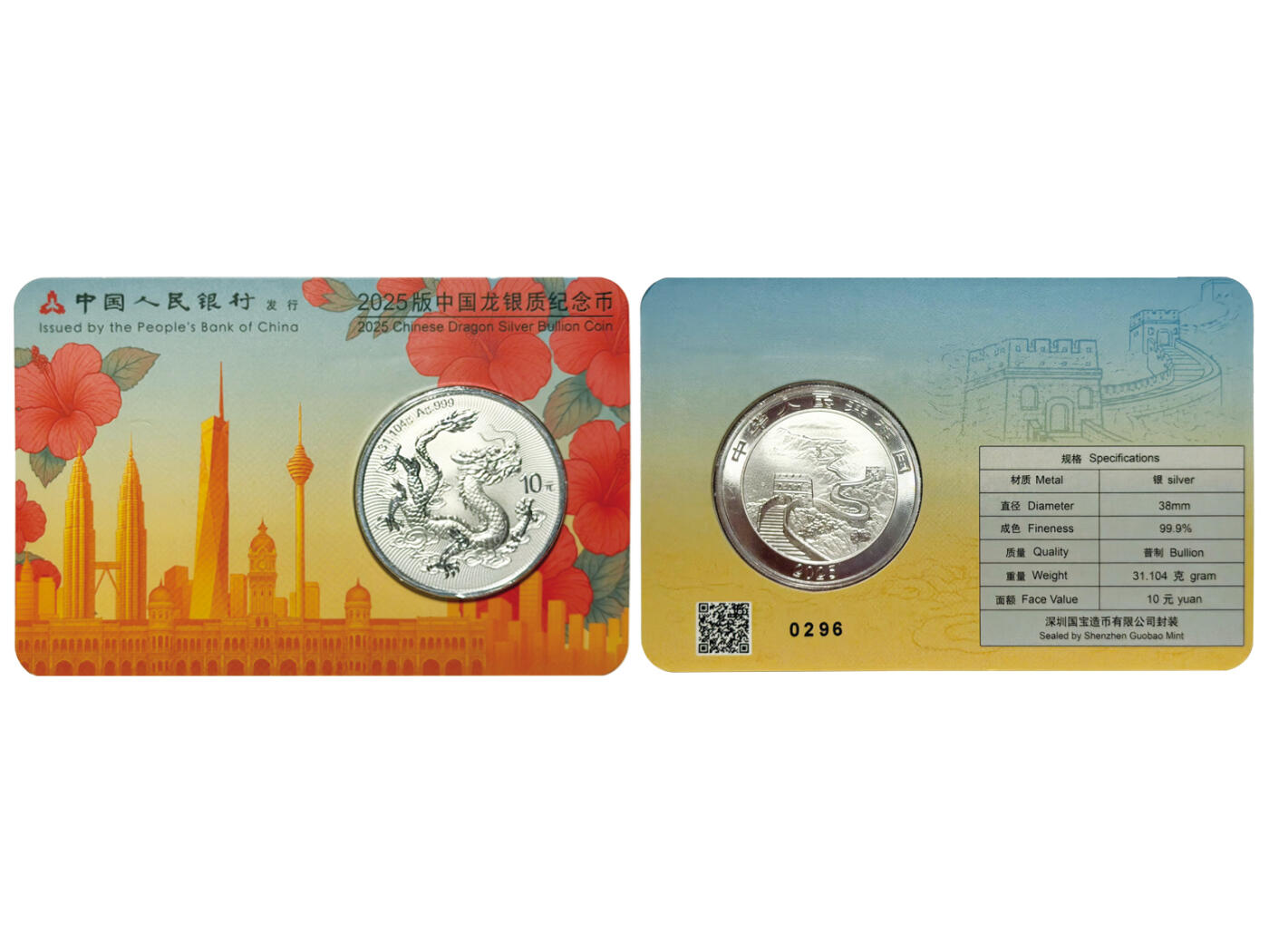 冠军-HICC 4月8日香港拍卖 2025年中国龙银质纪念币，五同号 #0296，共5枚：
新加坡、香港、东京、俄克拉荷马、吉隆坡