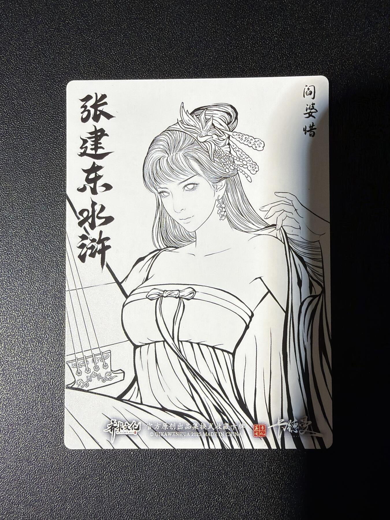 NO.27 好又多金牌大场，每周一站式配齐，方便凑单！（周6晚9点截拍，卖家送拍0抽成！） 卡德曼 张建东水浒 阎婆惜 线稿彩闪