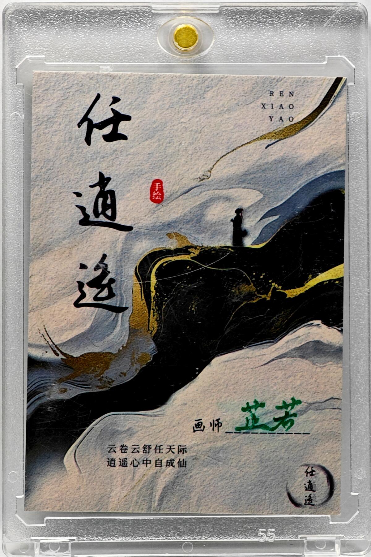 白泽拍卖卡牌手绘专场第34期（花朝去了又春分 草如茵 柳烟新） 2025 任逍遥手绘卡 黛玉葬花  芷若亲签 卡砖封装