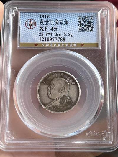 公博XF45～袁大头贰角 - 公博XF45～袁大头贰角