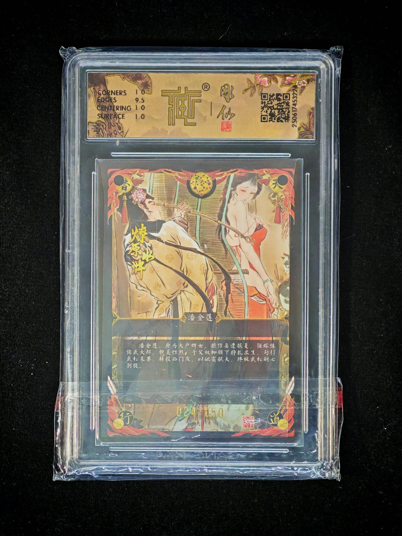 琦卡当当铺～第36期★★新年快乐~各种类型亲签A4都有~支持寄存★★~【9点40结束】扫码加群抽[包邮券]~ 水浒群芳传 CCG10P 潘金莲异画 24/50浮雕折光 彫仙作品