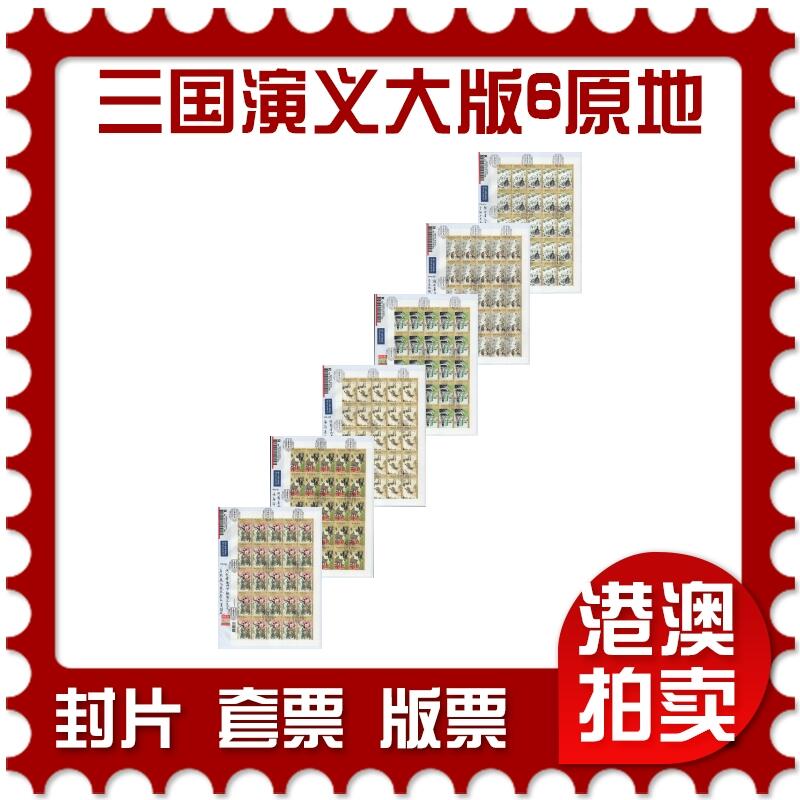 2026年03月21日19:30海外、大陆、澳门、香港邮政精品首日实寄封拍卖专场