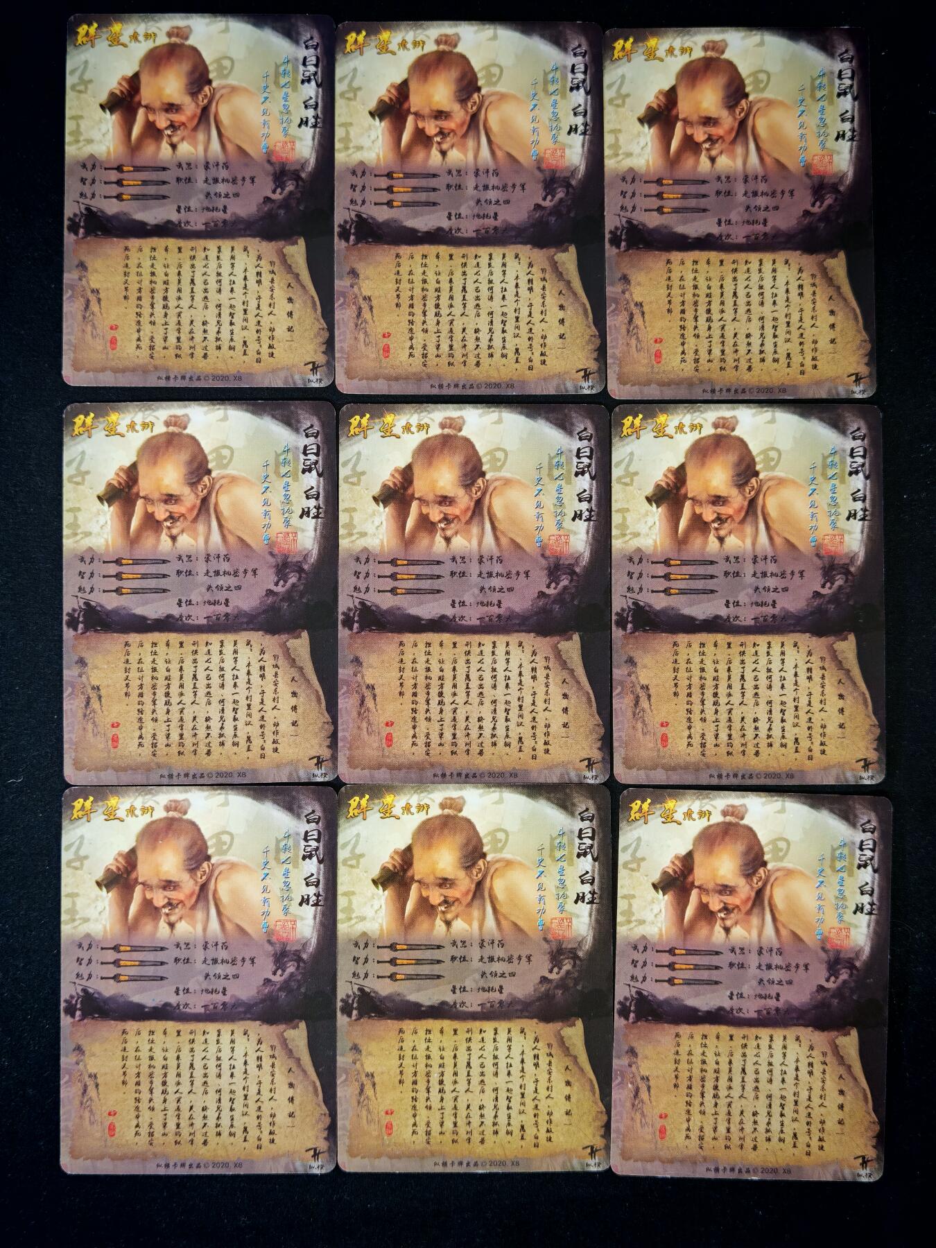 琦卡当当铺～第36期★★新年快乐~各种类型亲签A4都有~支持寄存★★~【9点40结束】扫码加群抽[包邮券]~ 水浒传 九宫普卡白胜