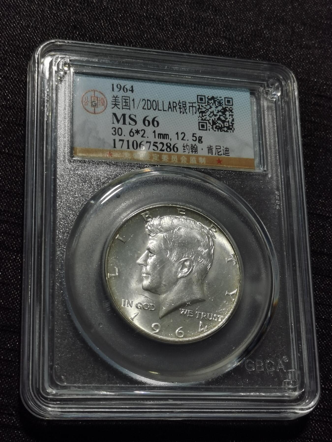 天下钱庄专场欢迎参拍 1964首年高银美国肯尼迪银币