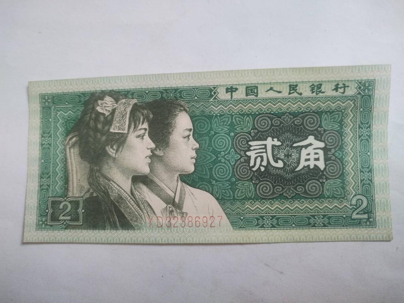 小小小钱币 1980年 二角。