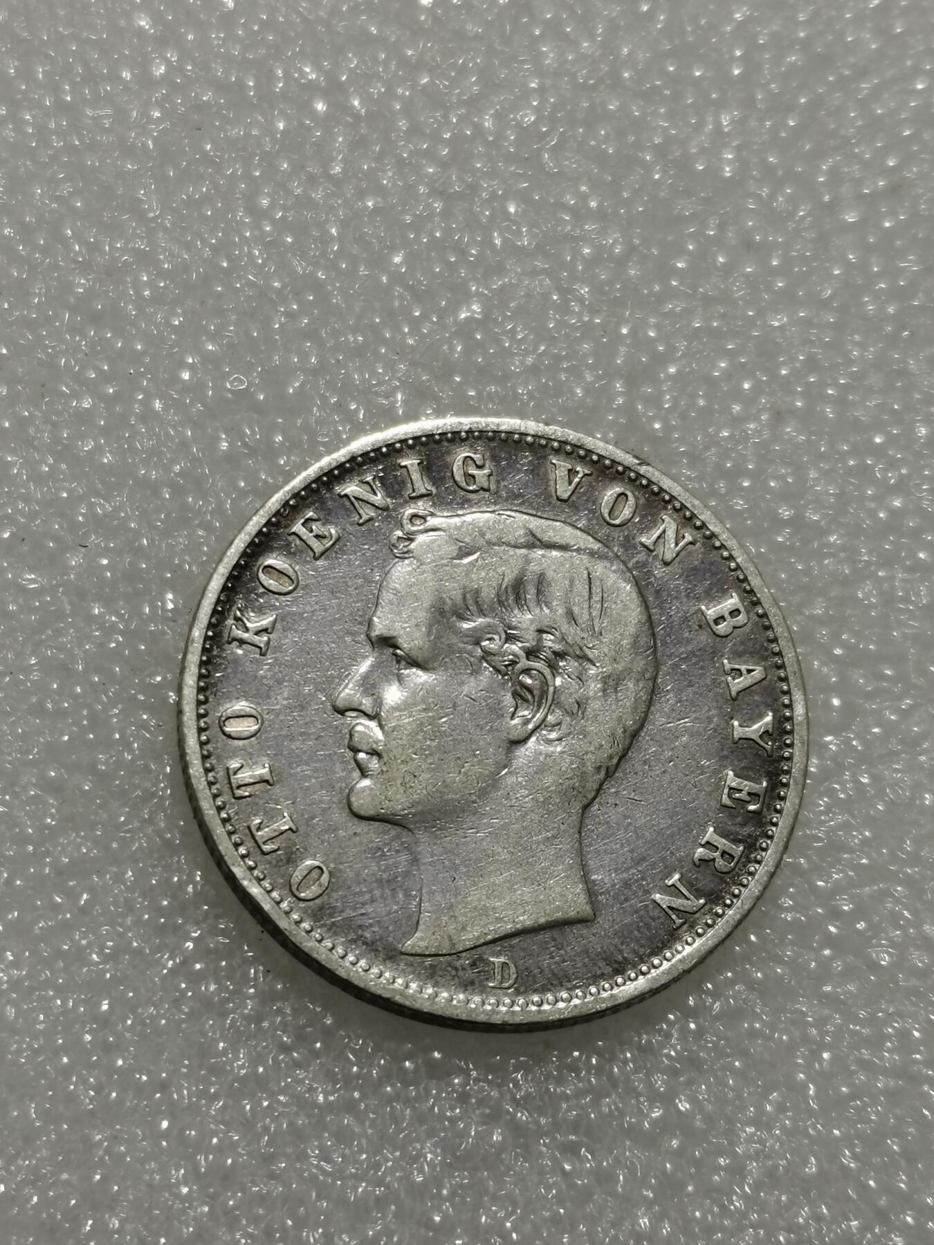 天下钱庄专场欢迎参拍 德国巴伐利亚奥托2马克银币