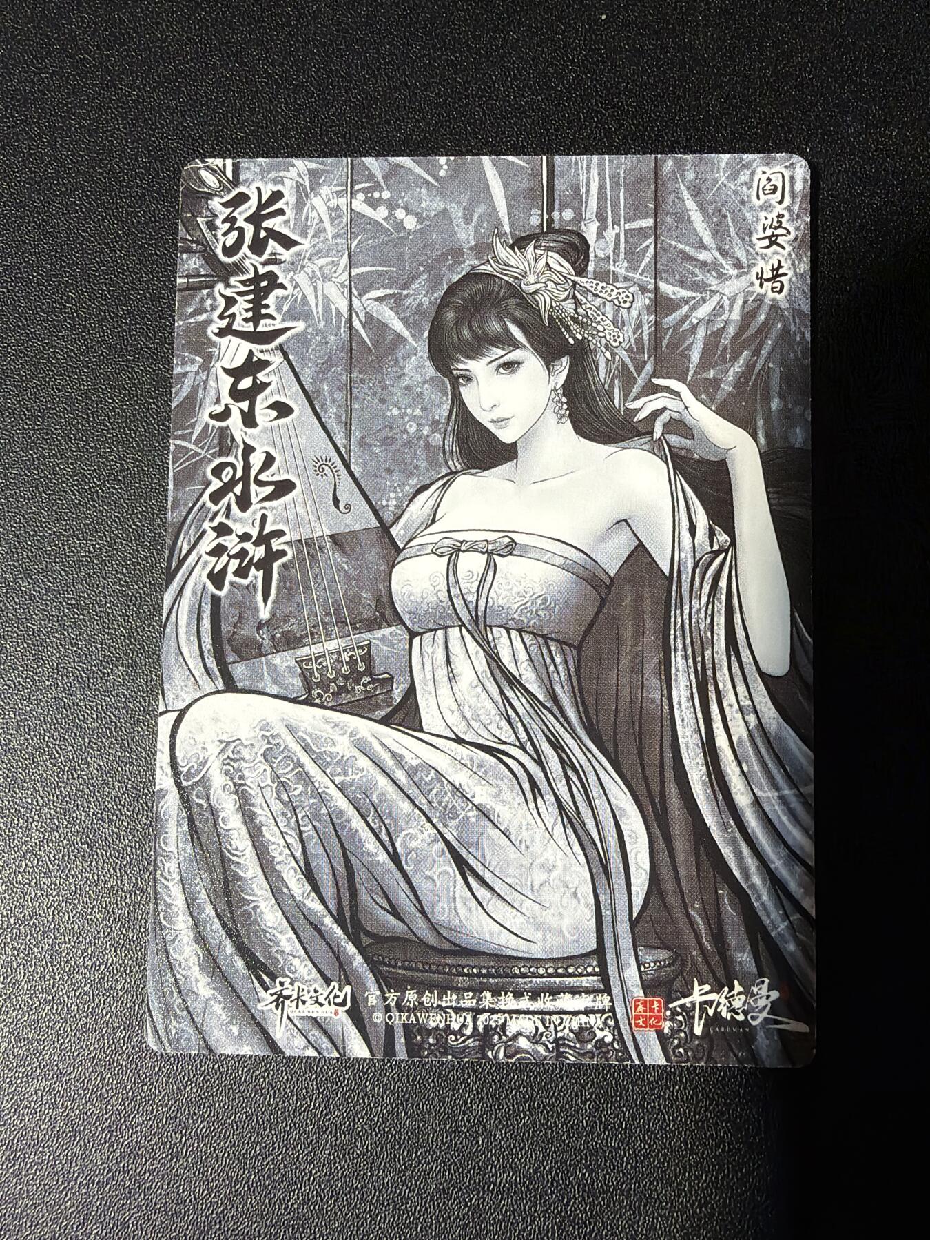 NO.27 好又多金牌大场，每周一站式配齐，方便凑单！（周6晚9点截拍，卖家送拍0抽成！） 卡德曼 张建东水浒 阎婆惜 水墨普卡