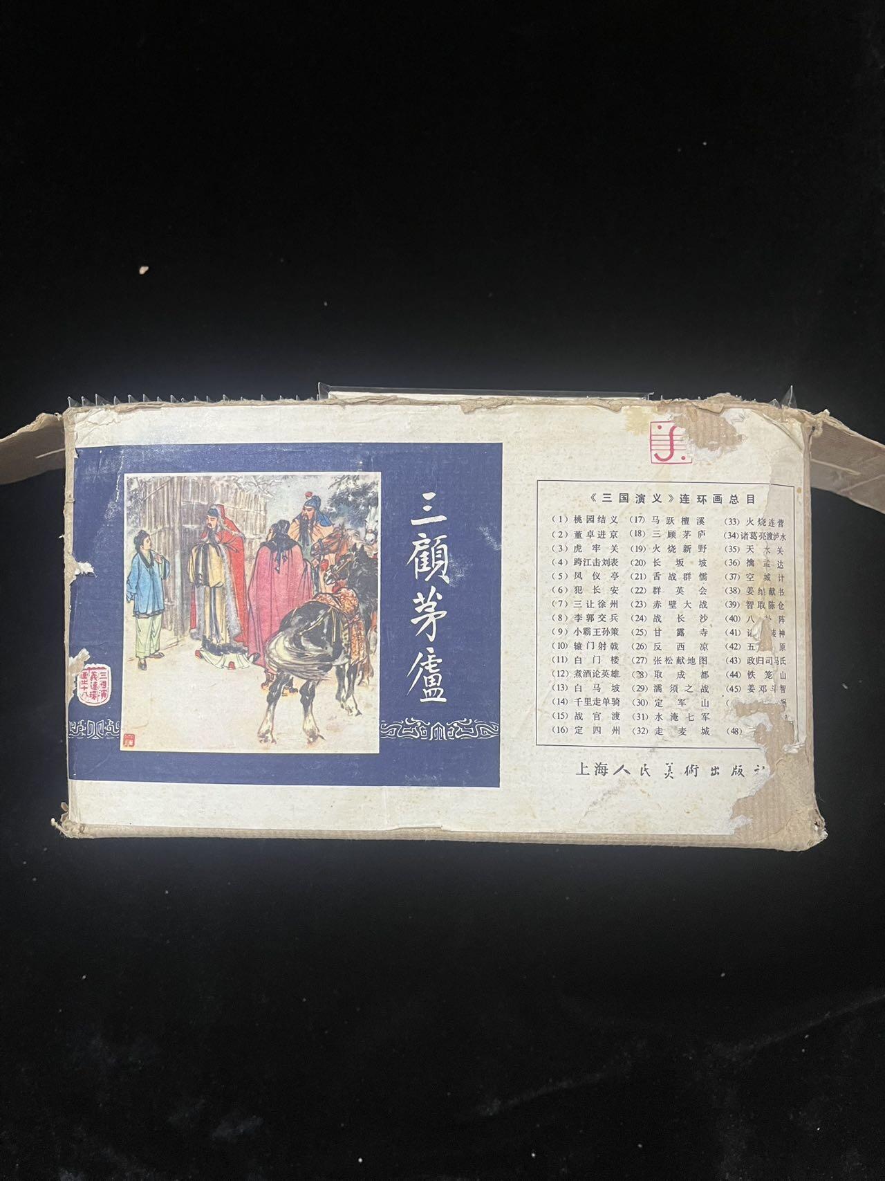 三国演义83版48本全套（带盒）