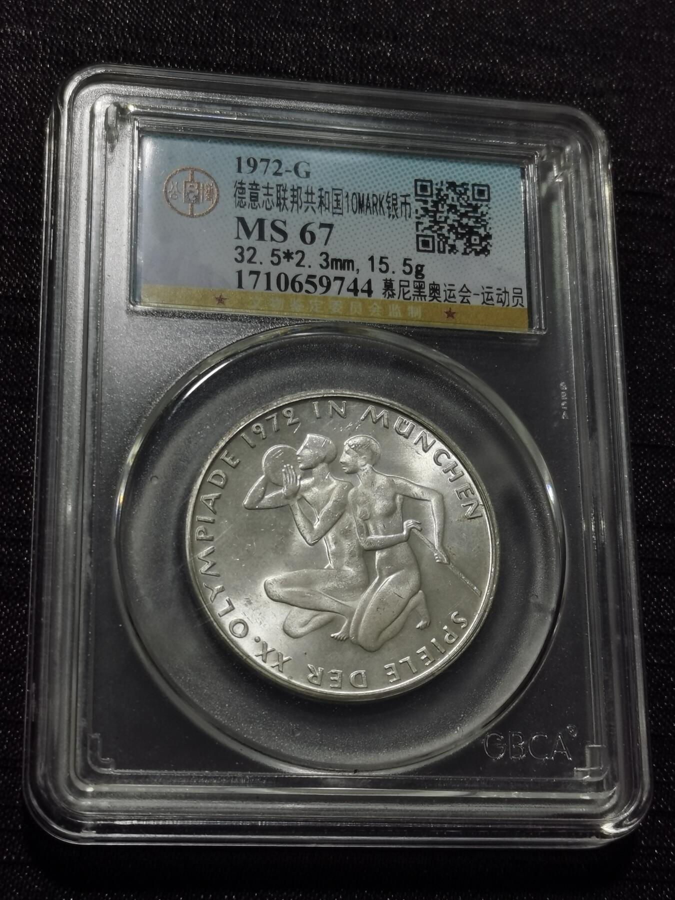 天下钱庄专场欢迎参拍 德国10马克银币