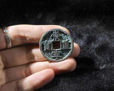 戎马世界章牌大赏，铜钱场 - 崇宁重宝