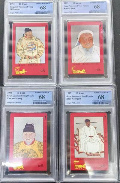 中国集卡PCGS专场拍卖(十四) - 江西四大皇帝PCGS68