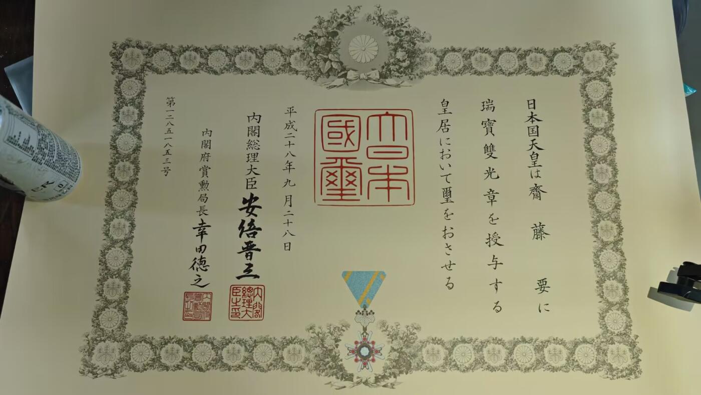 东亚勋章徽章主题拍卖 ⑨ 荣典六瑞勋记纸 (有心胸宽广安倍桑