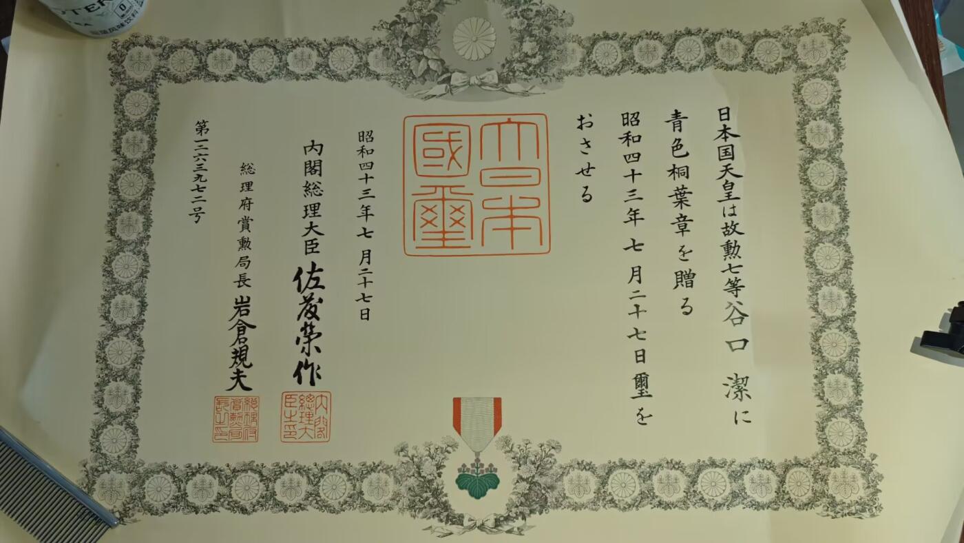 东亚勋章徽章主题拍卖 ⑨ 勋七等青叶勋姬