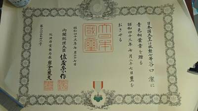 东亚勋章徽章主题拍卖 ⑨ - 勋七等青叶勋姬