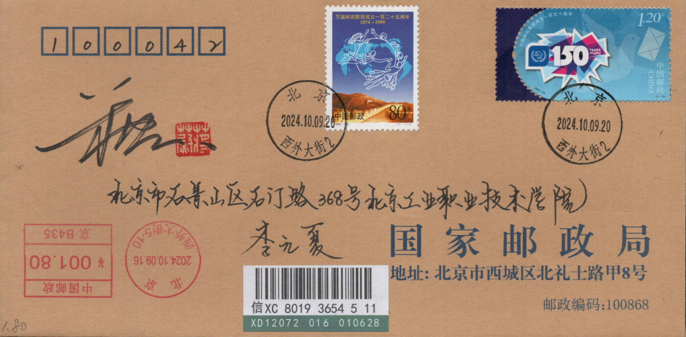 2026年03月21日19:30海外、大陆、澳门、香港邮政精品首日实寄封拍卖专场