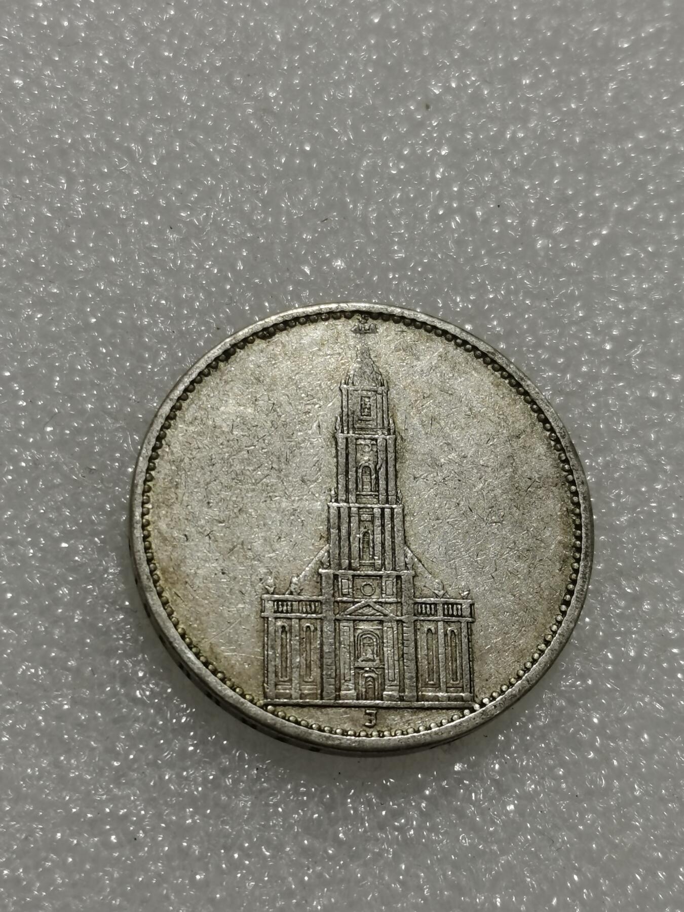 天下钱庄专场欢迎参拍 德国教堂5马克银币