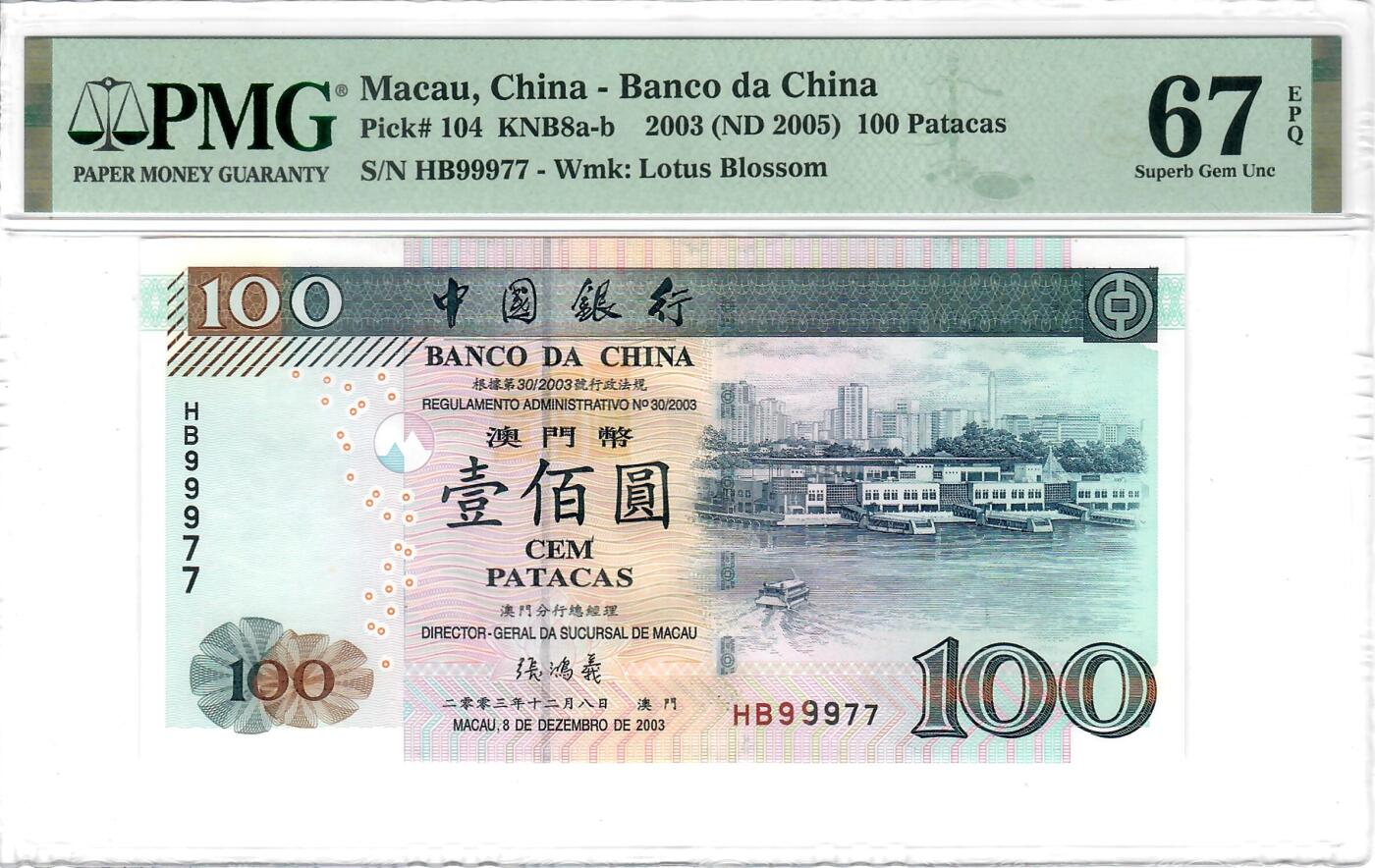 大中华拍卖第815期  澳门中国银行03100 HB99977