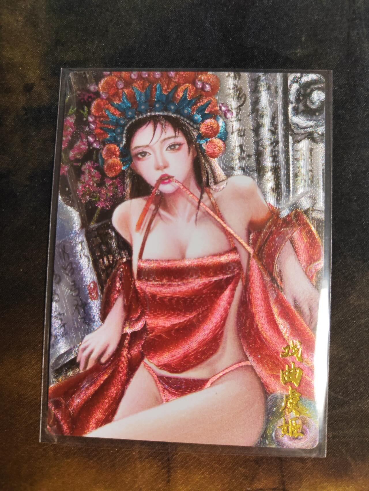 阳大大卡牌拍卖第105期（持续收拍品，周五晚上九点截拍，进群福利早知道） 【尾编】墨婉文化 红玫瑰 戏曲虞姬 限编009/009