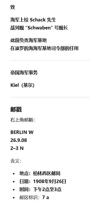 戎马世界章牌大赏第112期 德专场 威廉二世亲签内阁敕命配套的信封 火漆好看