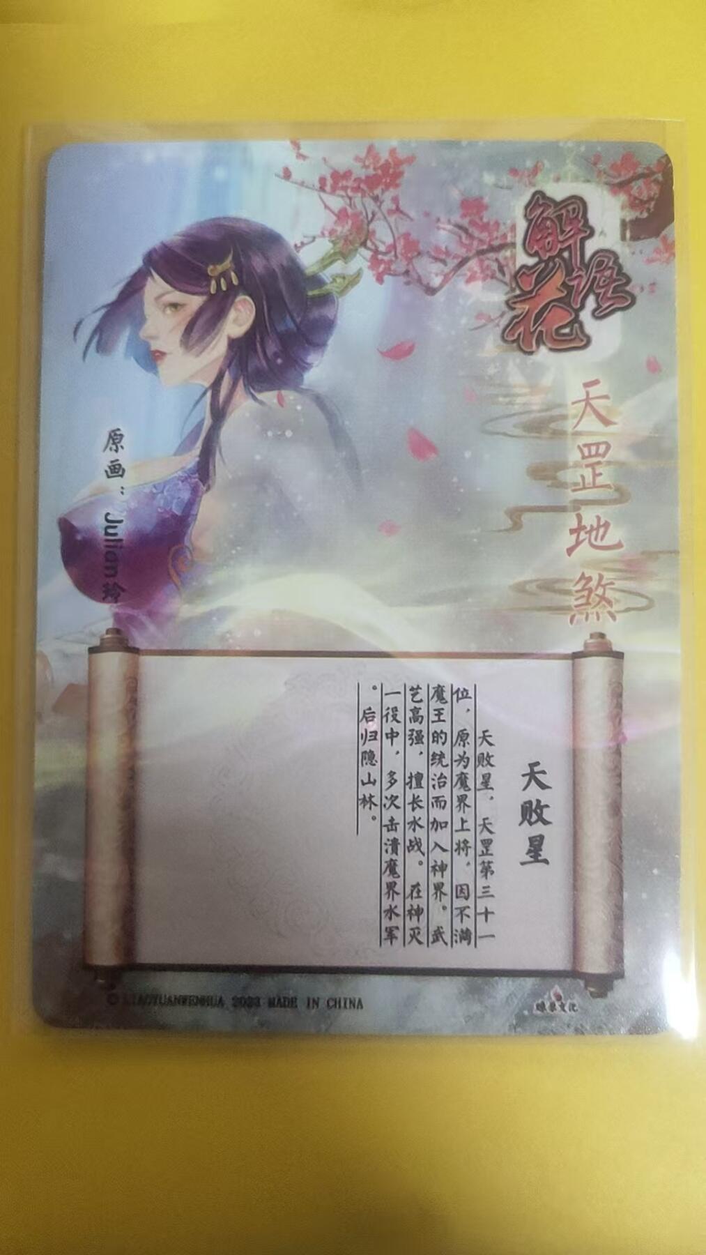 琦卡当当铺～第36期★★新年快乐~各种类型亲签A4都有~支持寄存★★~【9点40结束】扫码加群抽[包邮券]~ 焱卡文化 燎原 解花语 天败星 粗闪 2张