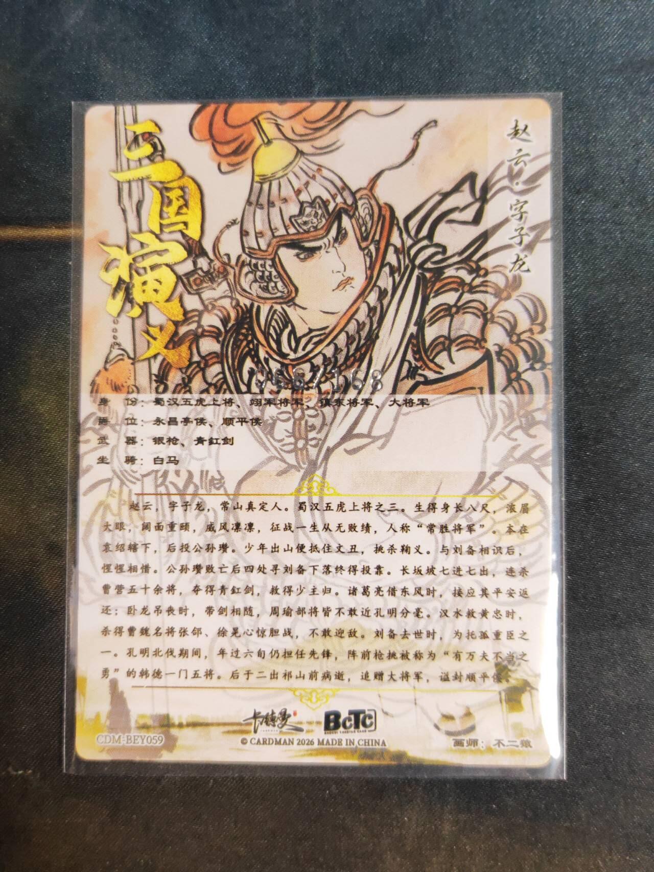 阳大大卡牌拍卖第105期（持续收拍品，周五晚上九点截拍，进群福利早知道）