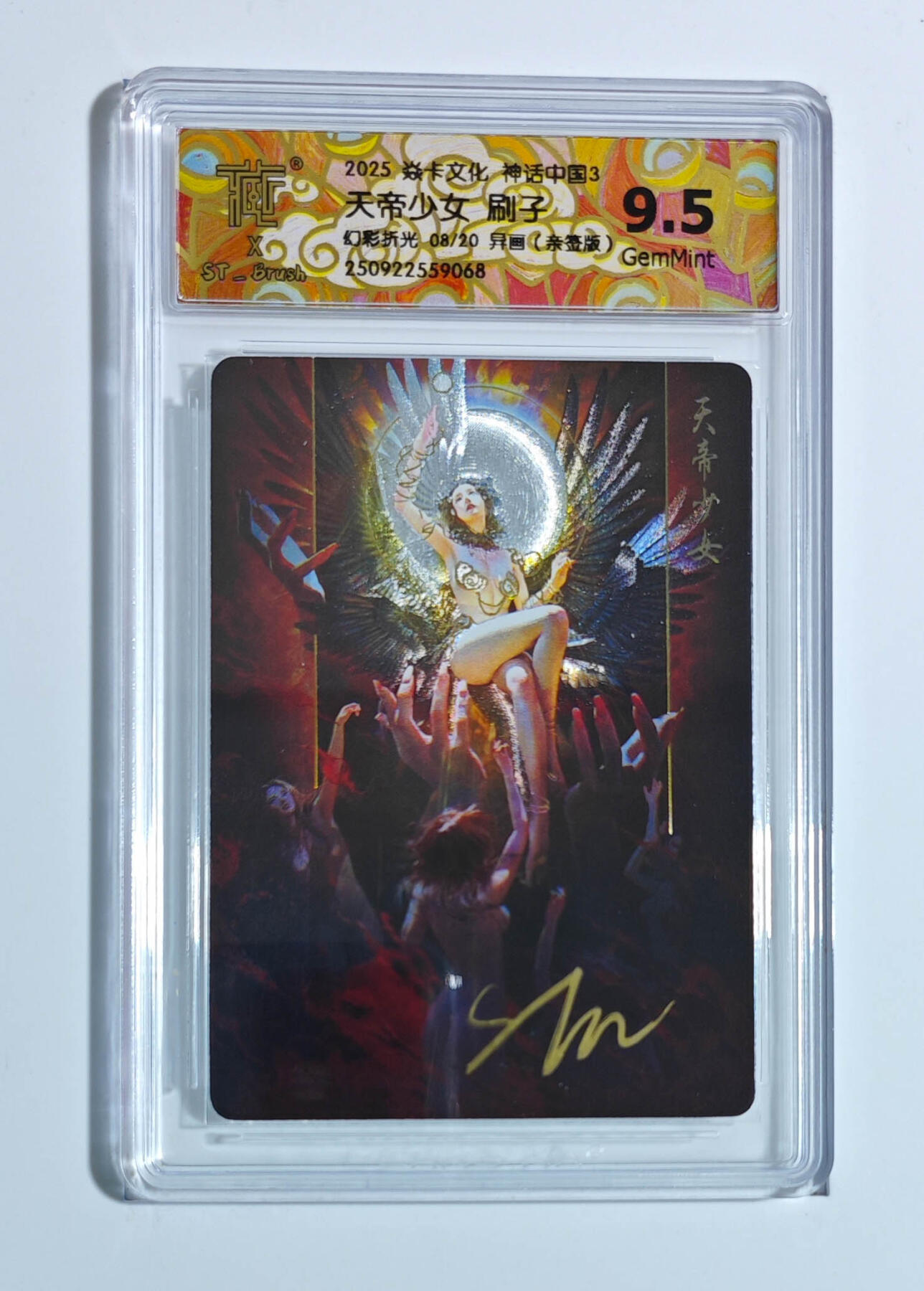 卡牌实验室开始第十四次实验 【亲签8/20】天帝少女ST_Brush