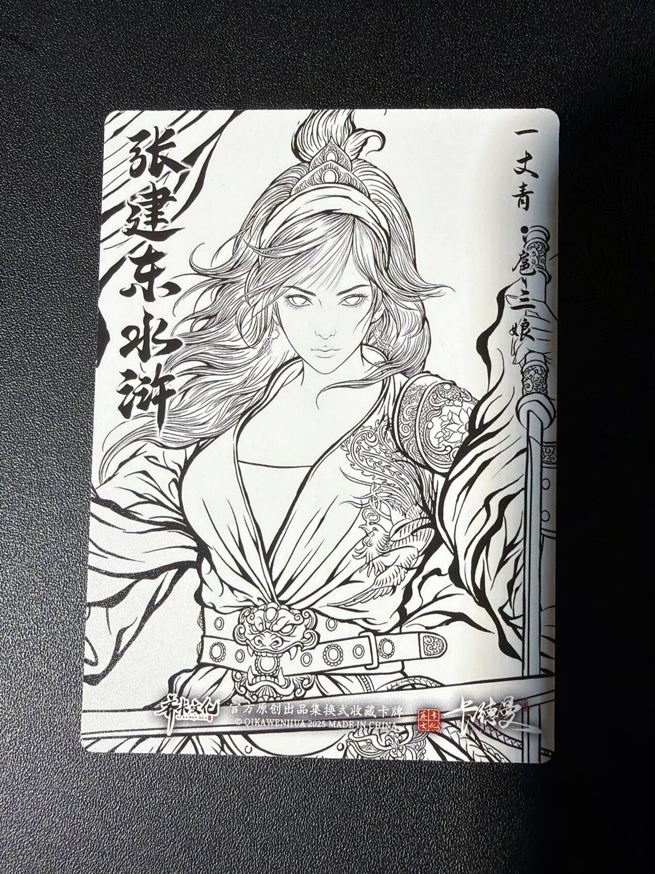 NO.27 好又多金牌大场，每周一站式配齐，方便凑单！（周6晚9点截拍，卖家送拍0抽成！） 卡德曼 张建东水浒 扈三娘 线稿普卡