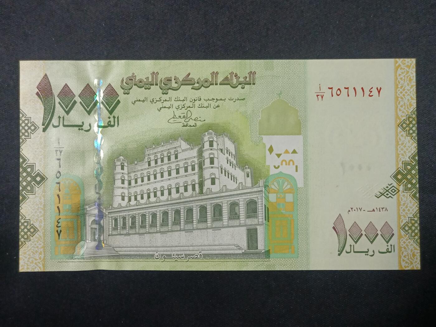 【游宝拍卖】丙午马年第14期 也门-1000里亚尔【2017年 全新UNC】