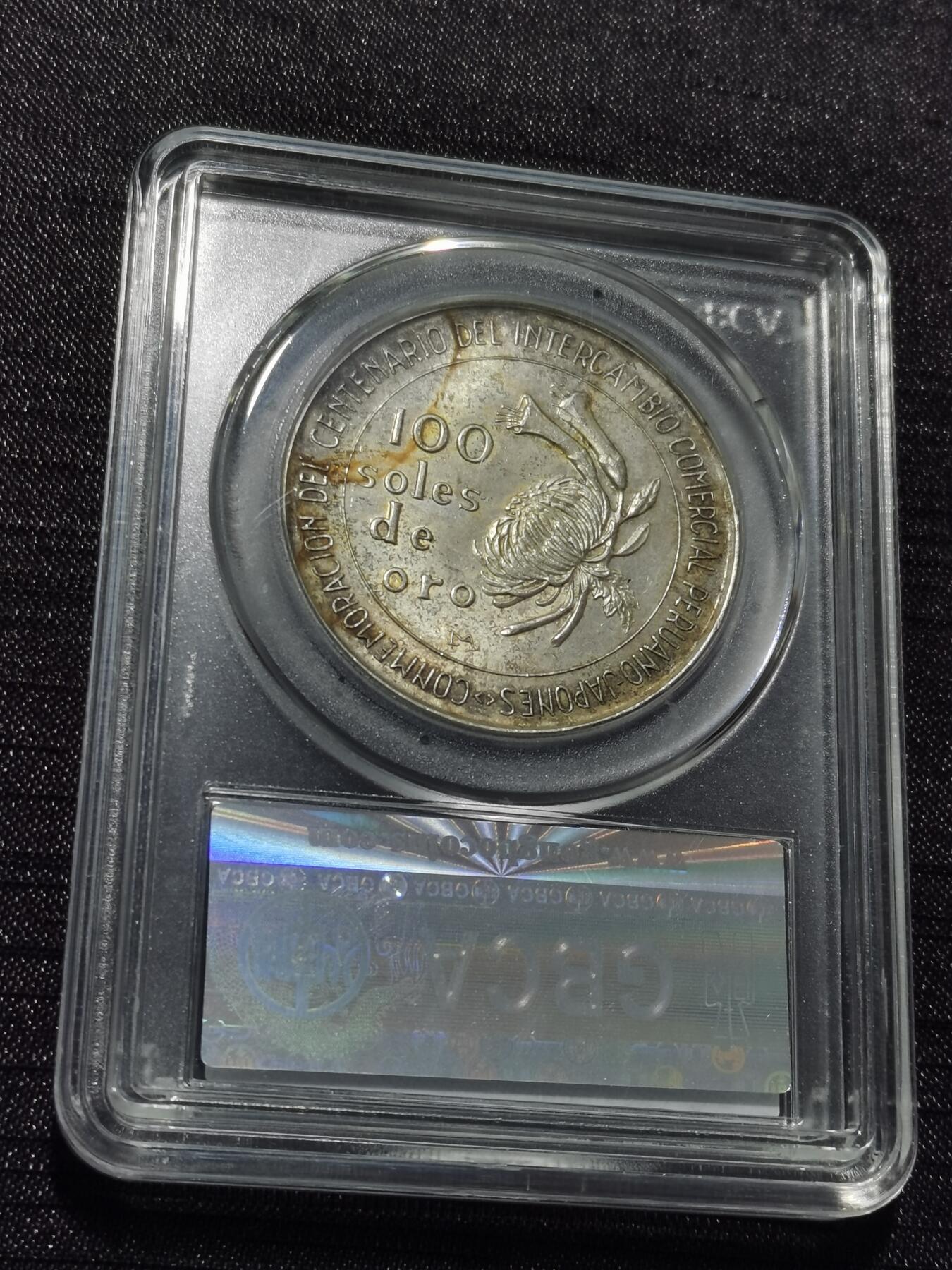 天下钱庄专场欢迎参拍 秘鲁100索尔银币