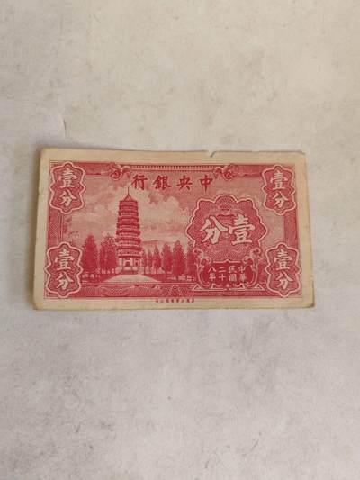 2026年第二场 - 直板原票中央银行1分