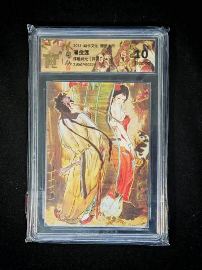 琦卡当当铺～第36期★★新年快乐~各种类型亲签A4都有~支持寄存★★~【9点40结束】扫码加群抽[包邮券]~ - 水浒群芳传 CCG10P 潘金莲异画 24/50浮雕折光 彫仙作品