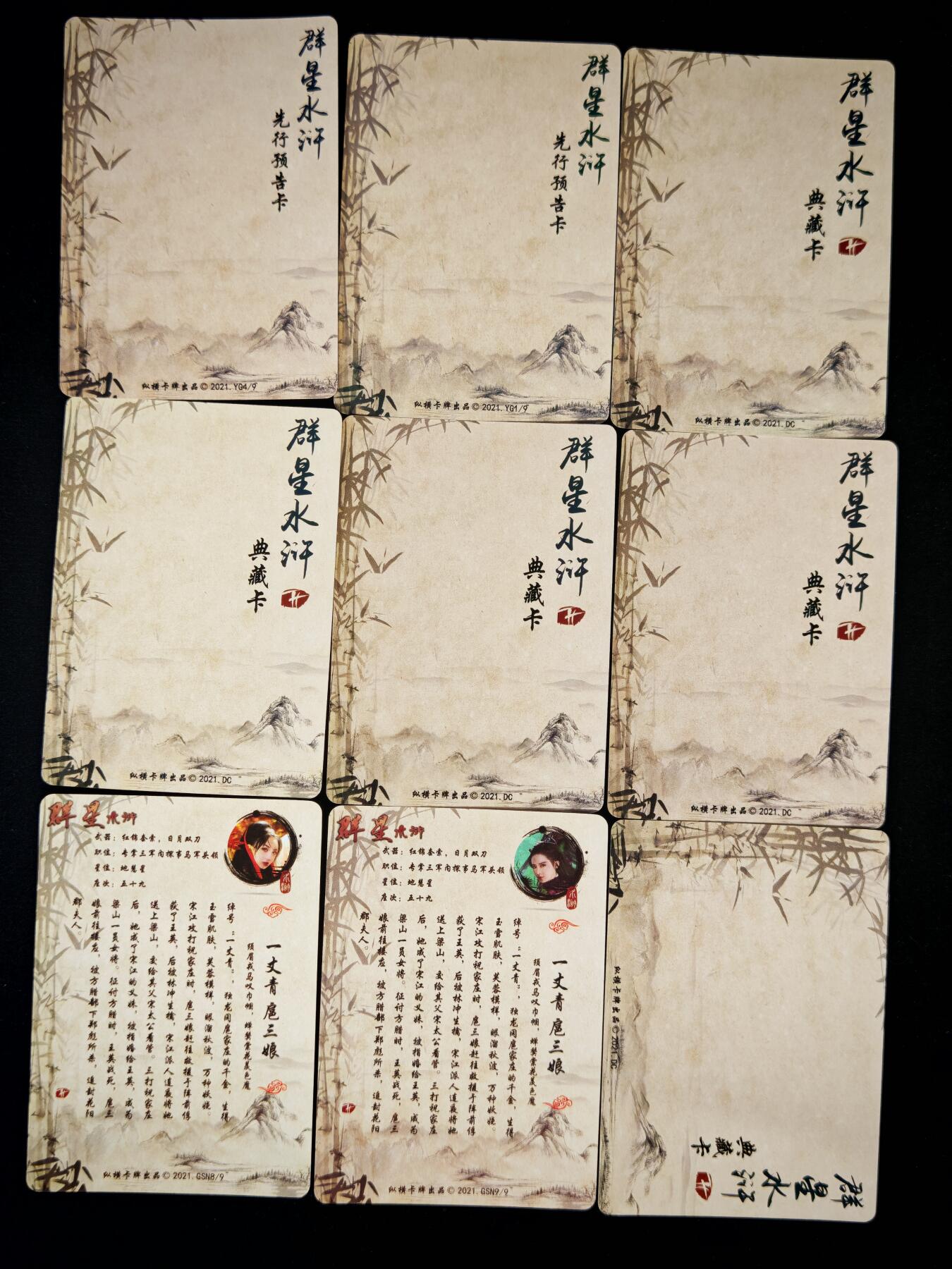 琦卡当当铺～第36期★★新年快乐~各种类型亲签A4都有~支持寄存★★~【9点40结束】扫码加群抽[包邮券]~ 水浒传 散卡9张一组