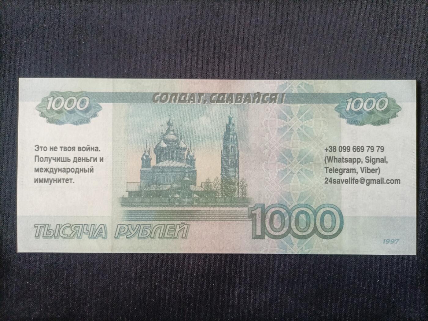 【游宝拍卖】丙午马年第13期 俄乌战争劝降券【乌克兰按照俄1000卢布票面印制印刷品 非真钞】