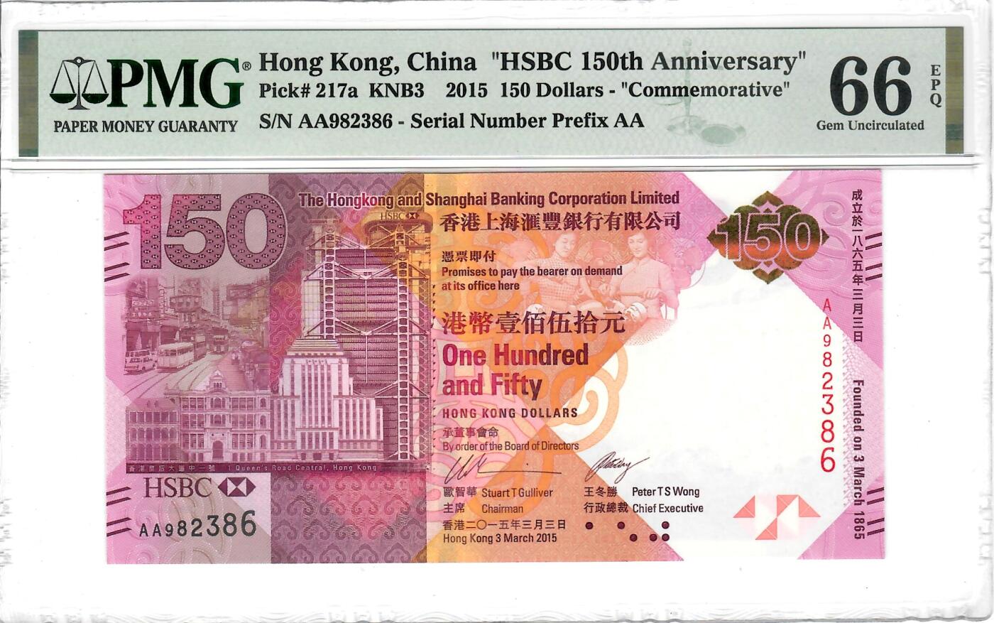 大中华拍卖第815期  香港汇丰银行150周年纪念钞15150 AA982386