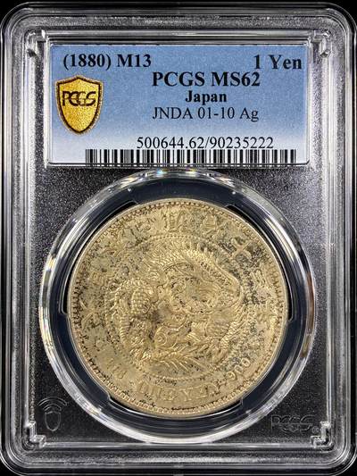 【雨安】【直播拍卖】【第0129期-评级币章】2026-03-21 周六 19:30 (金价1115, 银价20.09) - [评级亚洲] Japan 日本 龙洋 一圆 明治13年 明治十三年  PCGS-MS62