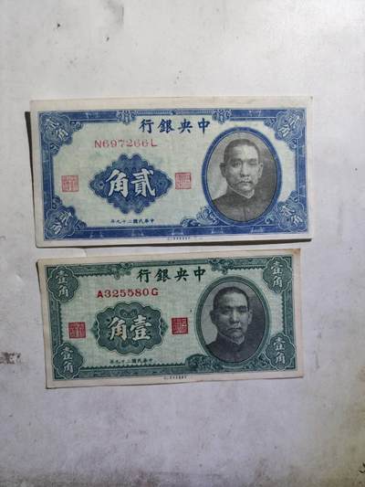 2026年第二场 - 直板原票中央银行1角2角