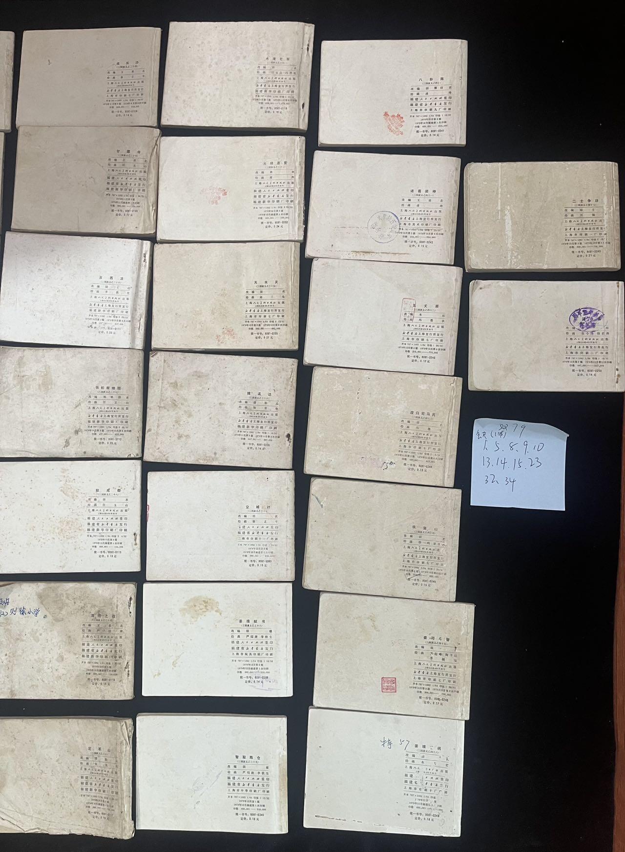 三国演义37本合售（双79版）