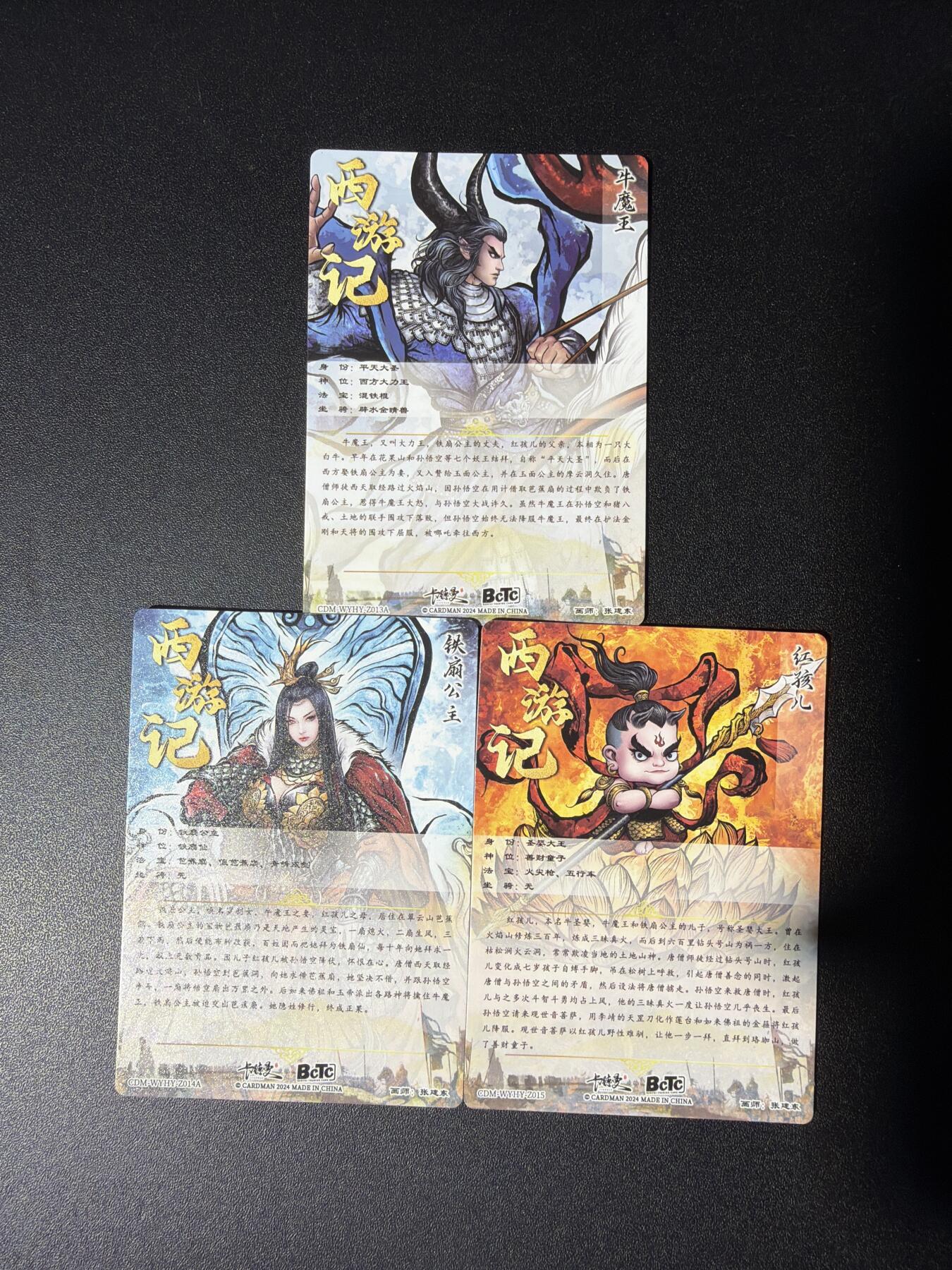 NO.27 好又多金牌大场，每周一站式配齐，方便凑单！（周6晚9点截拍，卖家送拍0抽成！） 卡德曼 西游 张建东 牛魔王 铁扇公主 红孩儿 彩闪