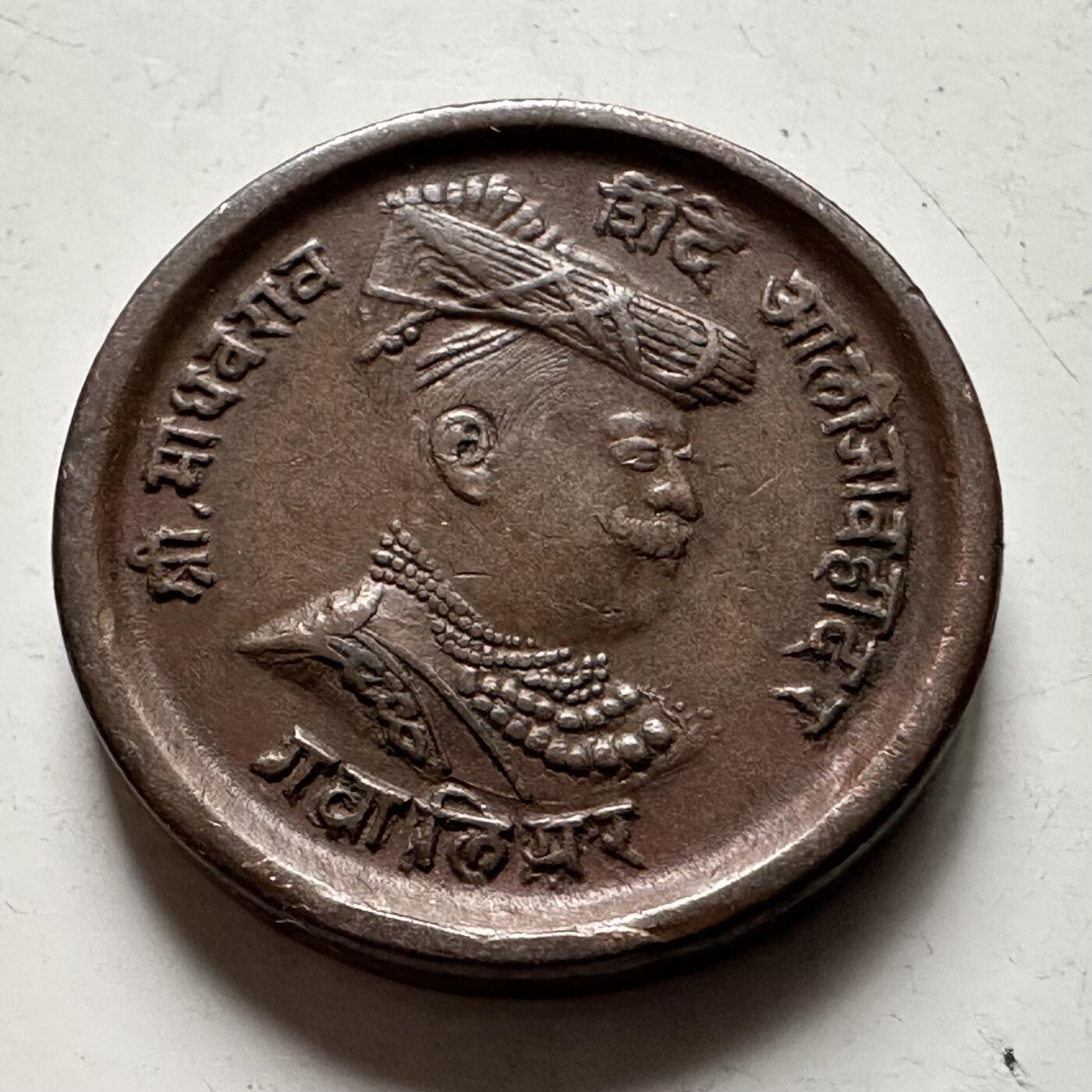 🌹外币初藏🌹🐯2026年第30场   每周二四六晚8️⃣点 接代拍 印度瓜廖尔1903年 马德哈夫·拉奥二世 1/4安娜 铜币 6.9克-22毫米