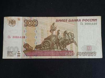 【游宝拍卖】丙午马年第13期 - 俄罗斯-100卢布【1997(2004)版 流通普品】