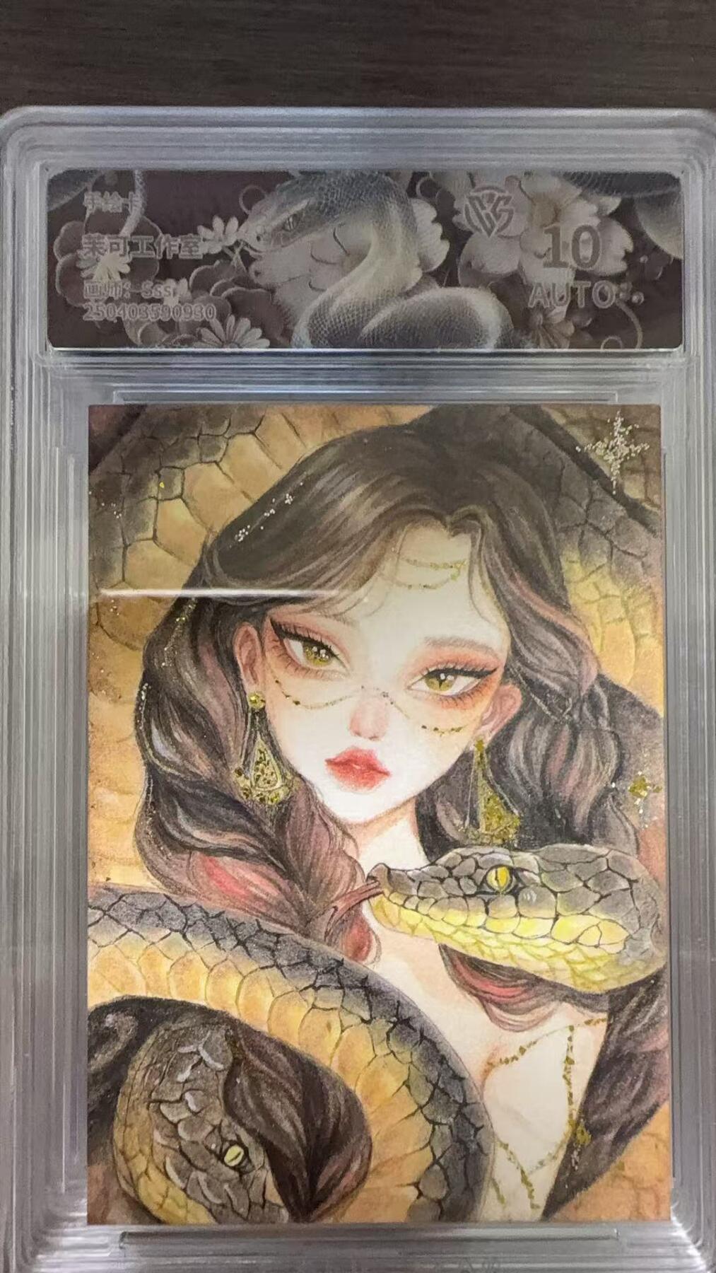 阳大大卡牌拍卖第105期（持续收拍品，周五晚上九点截拍，进群福利早知道） 【手绘卡】茉可工作室 Sss 万象森罗 蛇女 近景