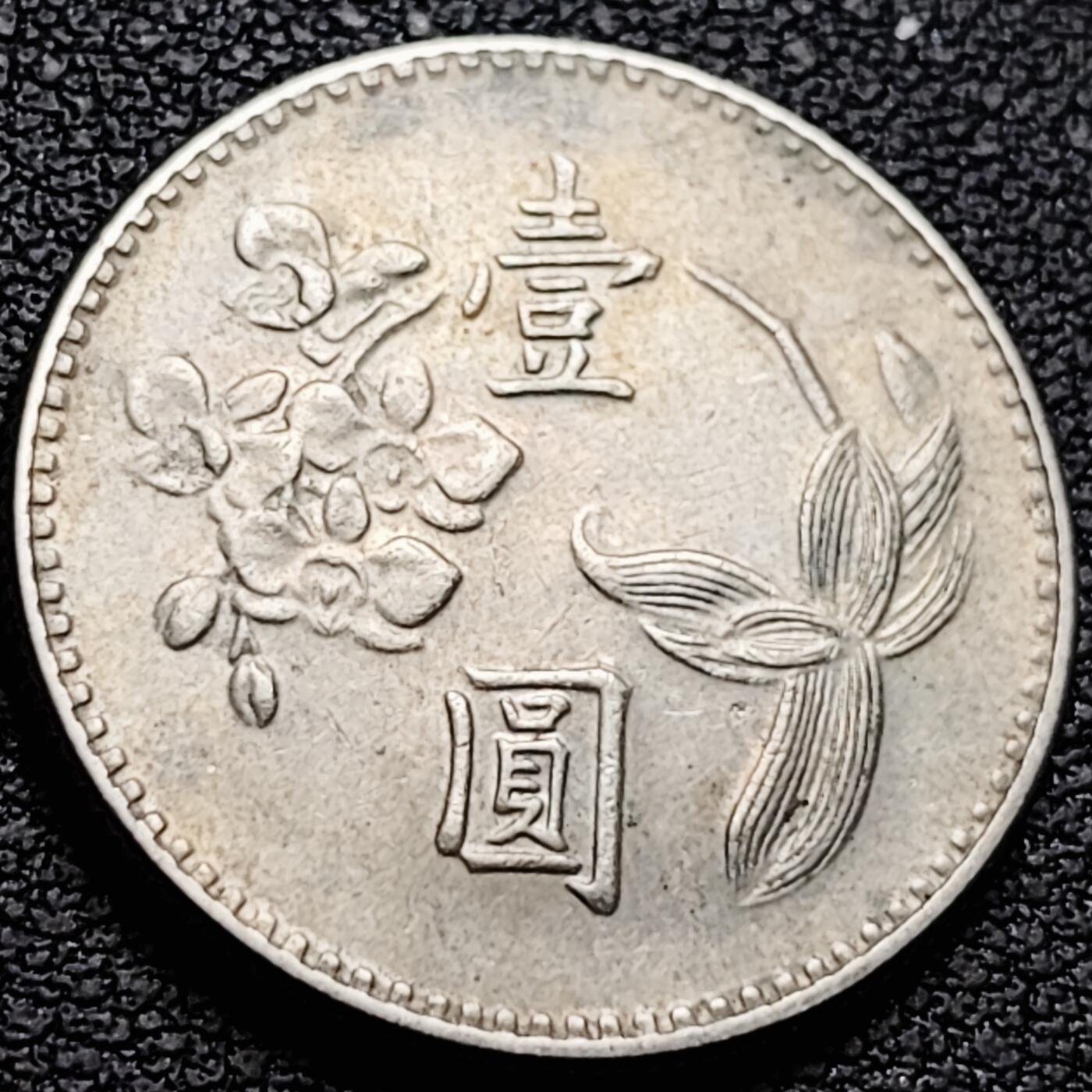 泉币菌-第212场-拍品多 请提前出价（工作最近较忙 发货不及时，望理解） 。