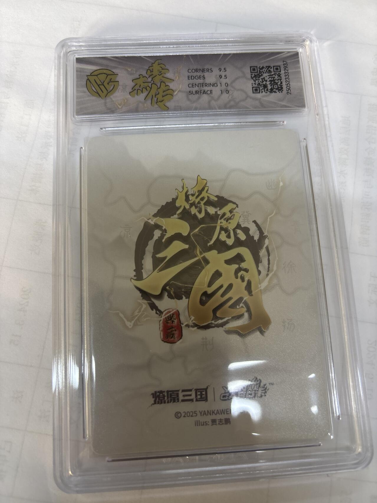 无关紧要 出坑转让 不寄存 默认微瑕 循环上架 介意勿拍 收货请尽快确认 谢谢 燎原 赵云 贾志鹏 折光10